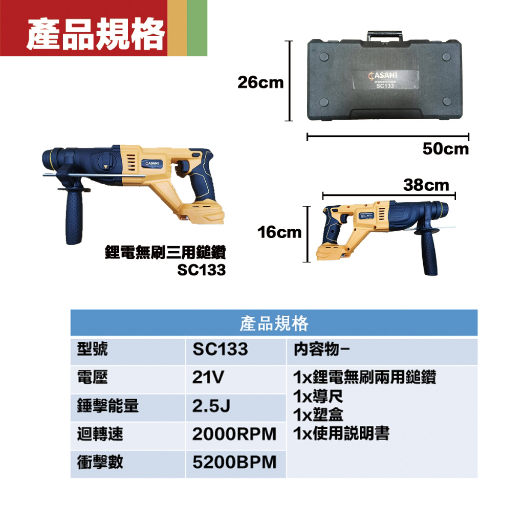 附發票｜SC133鋰電無刷三用鎚鑽｜ 電動鎚 鎚鑽 機械堂 鋰電電鎚 丫頭仔 電鎬