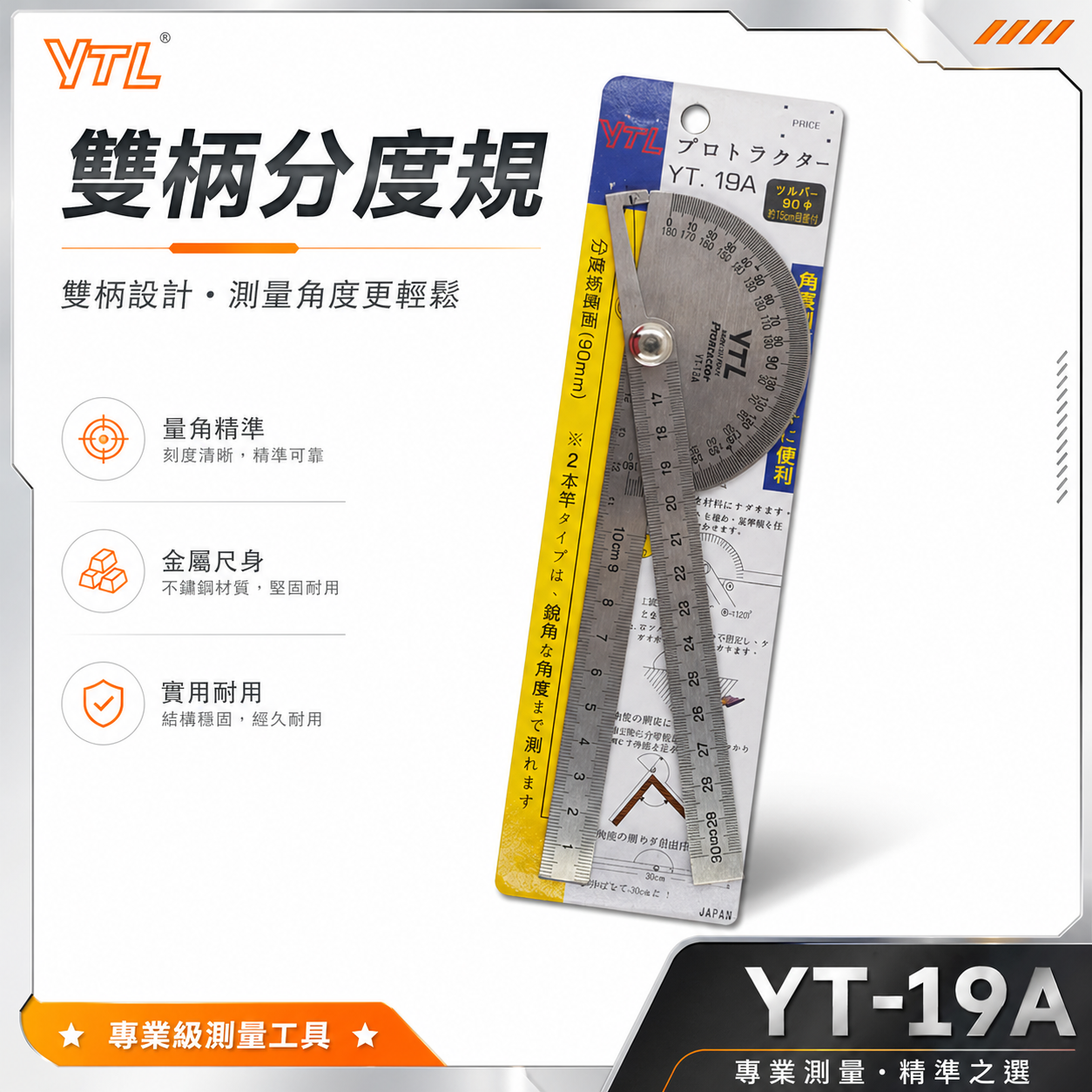 日本製 YTL｜半圓型-雙短15cm分度規 伸直30cm 雙柄角尺 鎖緊式短分度器 雙尺角度尺｜YT-19A