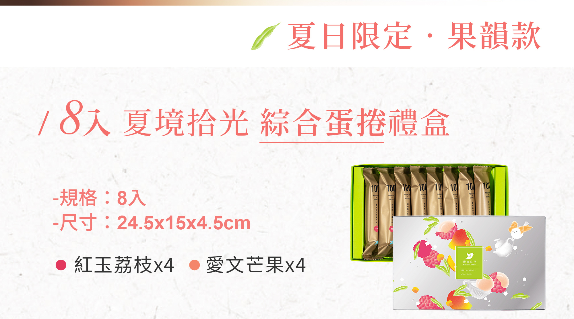 有兩種夏日限定口味,芒果和荔枝。