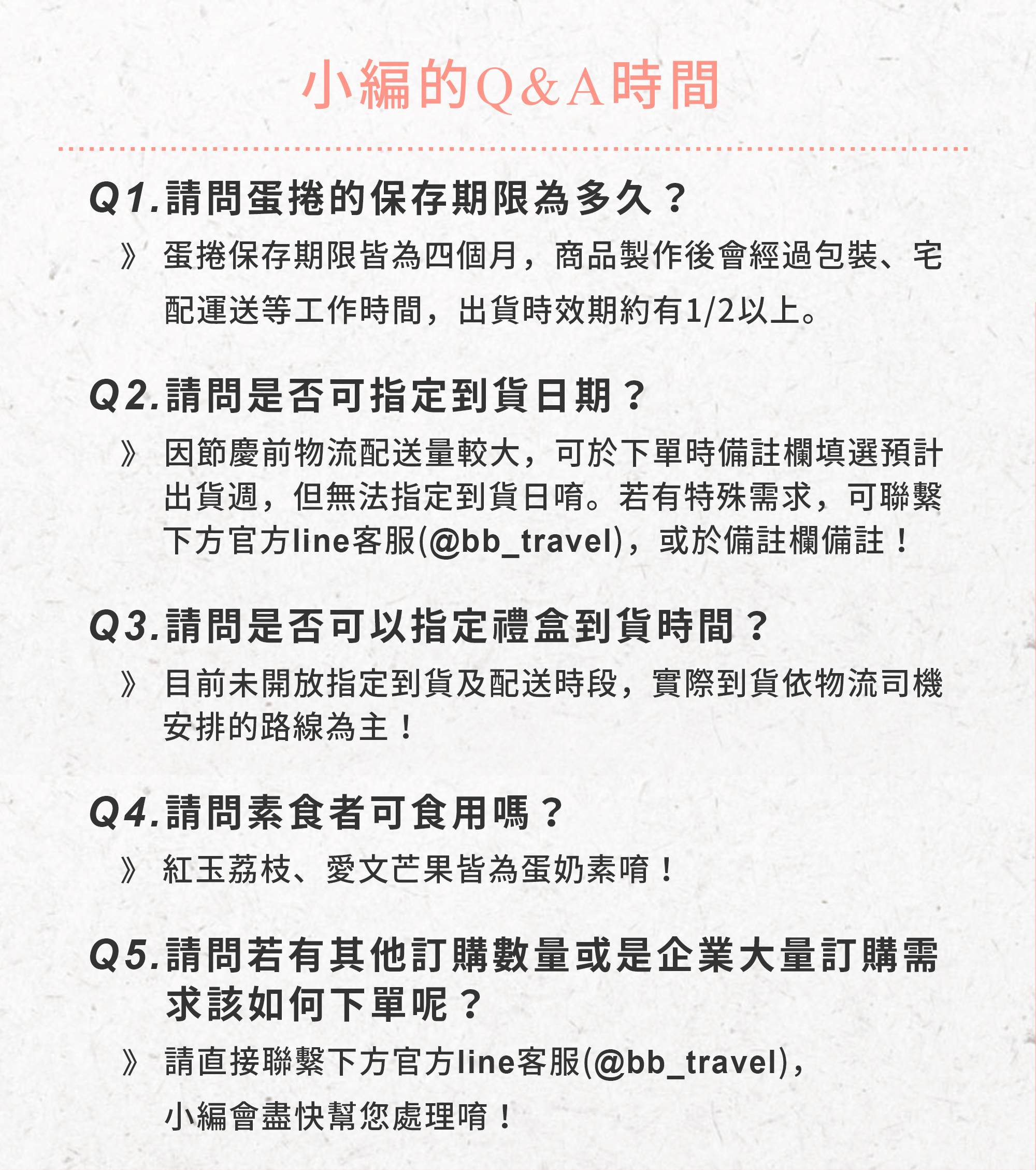 2026夏日禮盒8入組的Q&A