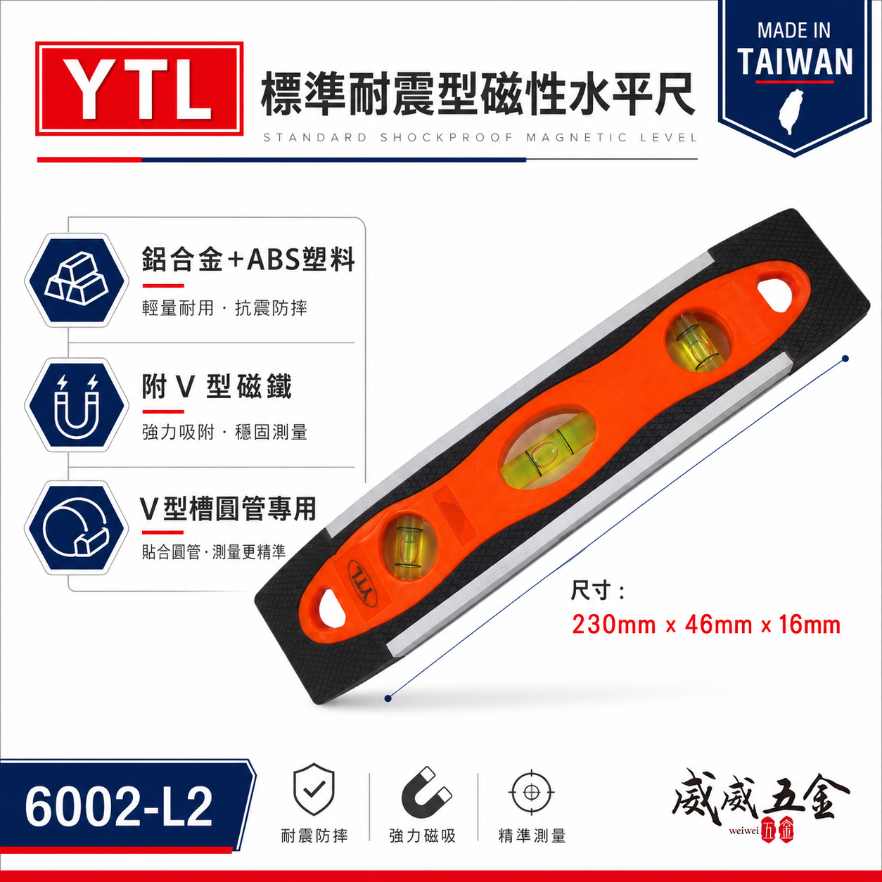 YTL｜9" 標準耐震型磁性水平尺 圓管用耐震橡膠型附V型槽3氣泡式 附磁鐵小水平尺｜6002-L2｜台灣製