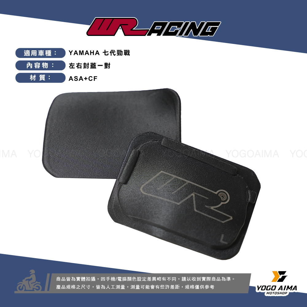 WRacing 七代勁戰 油杯封蓋 左右一對
