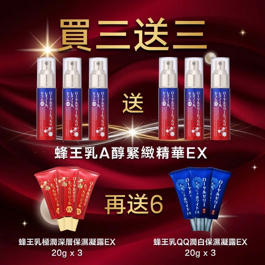 [本月限定半價套組] 蜂王乳A醇緊緻精華EX 30g 6件套（折扣碼: OZIO2026）