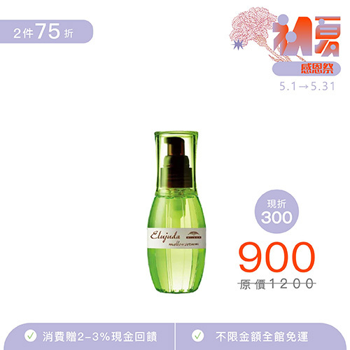 【Elujuda】生命輕果油MS