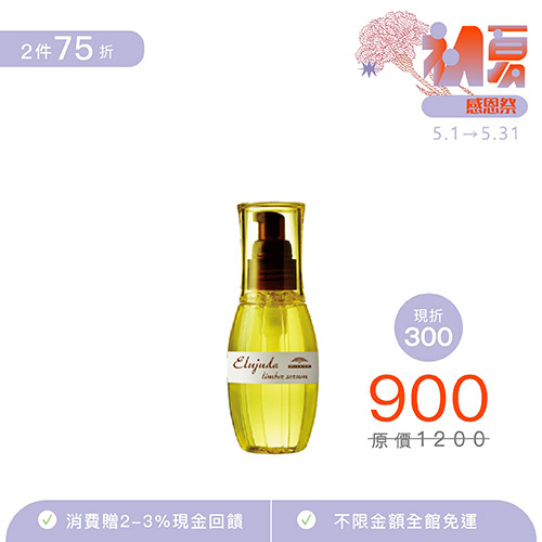 【Elujuda】生命輕果油LS