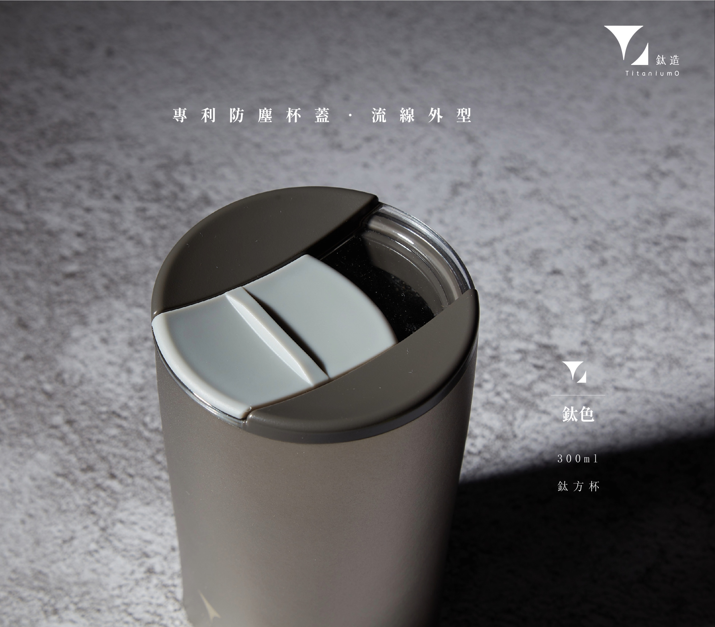 鈦方杯｜鈦色系列｜雙層結構｜300ml 木盒裝