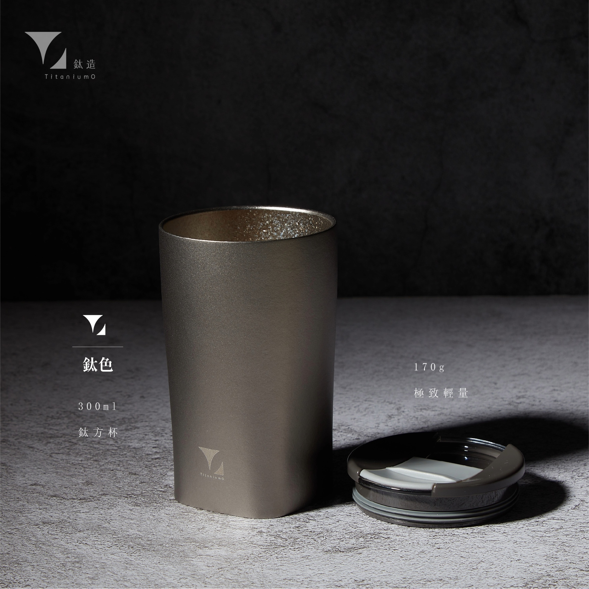 鈦方杯｜鈦色系列｜雙層結構｜300ml 木盒裝