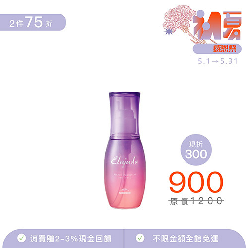 【Elujuda】漂後極潤果油BC