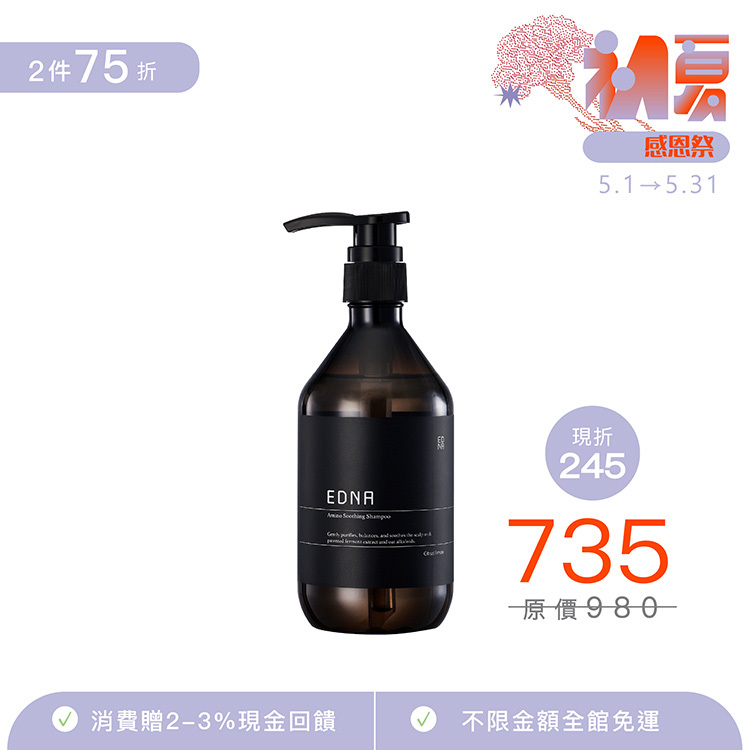 Citrus limon 賦檸氨基舒敏洗髮露