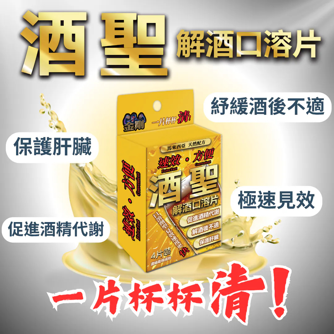 Bio Tree - KING KONG Wine God Alcohol Relief Oral Thins (4pcs/box)