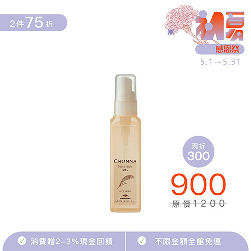 【CRONNA】米粹修護精華