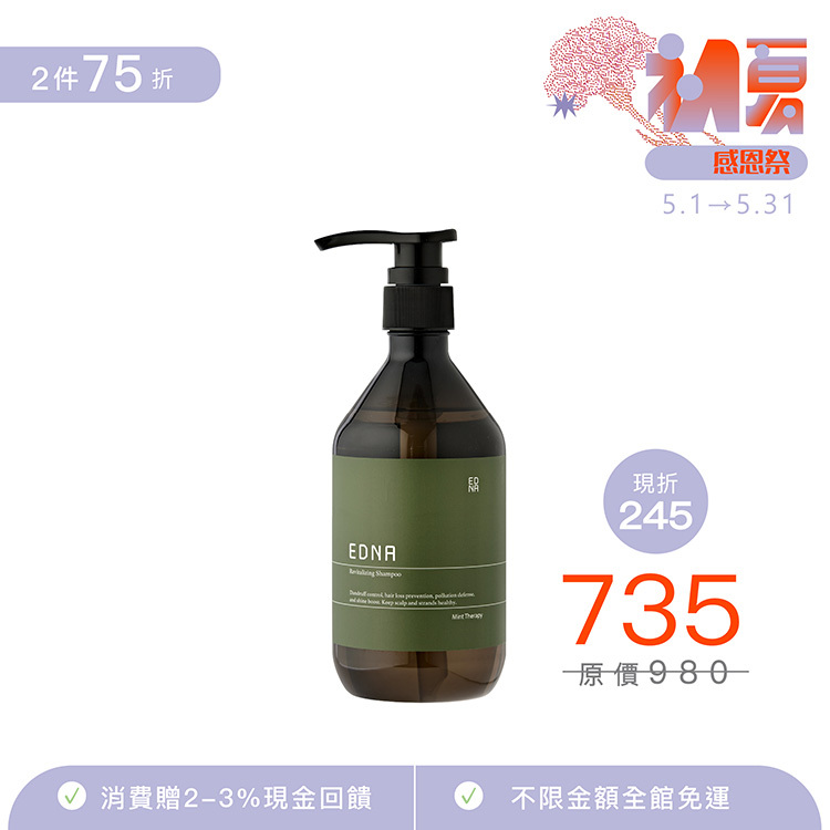 Mint Therapy 蘊 活化洗髮露