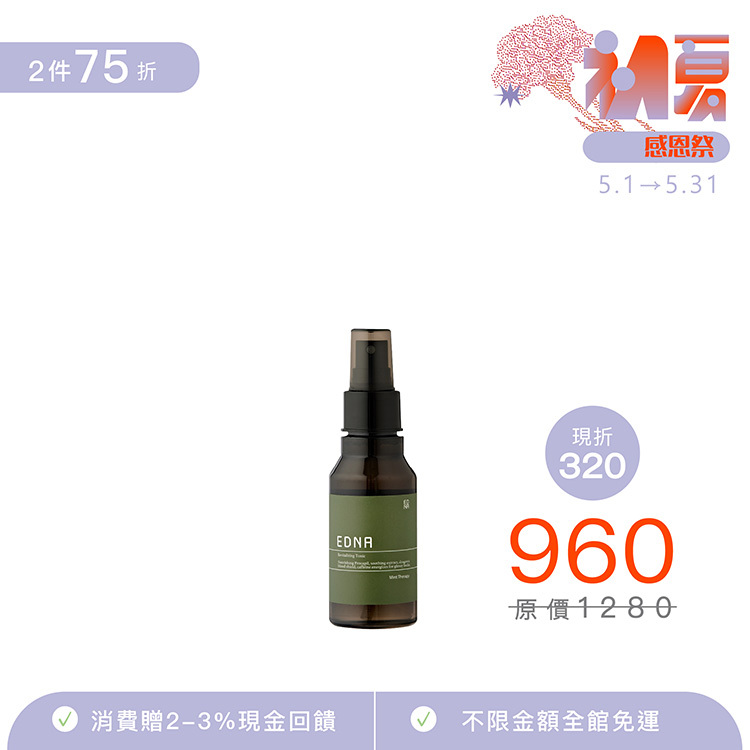 Mint Therapy  蘊 活化滋養液