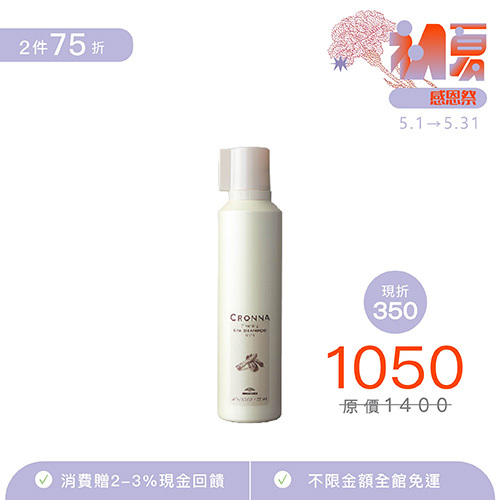 【CRONNA】高濃度活性碳洗髮精