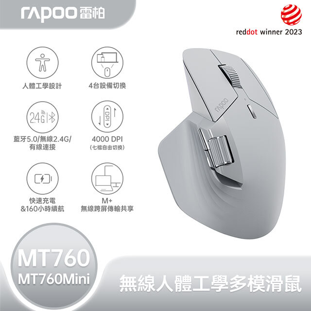 雷柏 RAPOO MT760 / MT760 MINI 人體工學多模無線靜音滑鼠