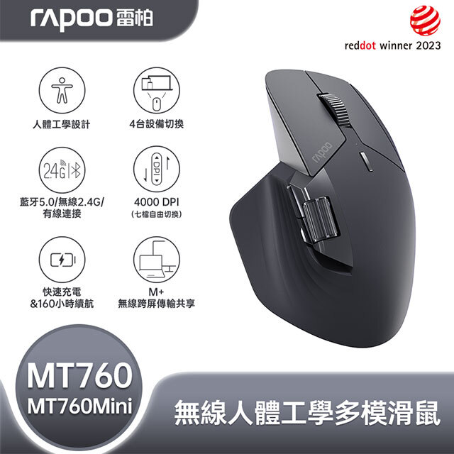 雷柏 RAPOO MT760 / MT760 MINI 人體工學多模無線靜音滑鼠