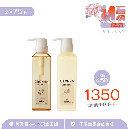 【CRONNA】大馬士革玫瑰洗髮精/護髮素