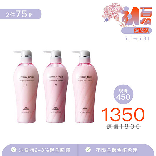 【Jemile Fran】熱光感護髮素