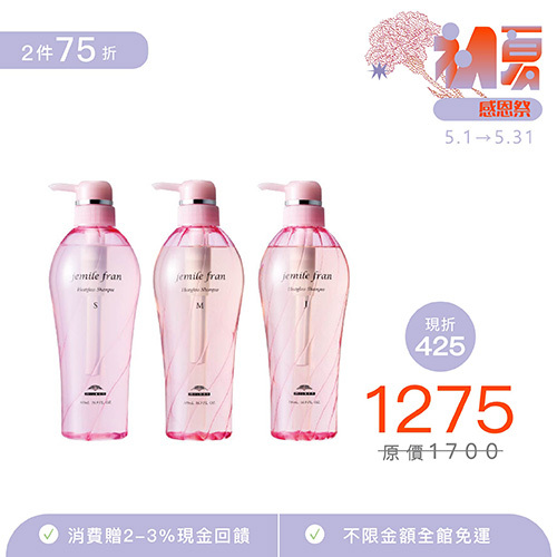 【Jemile Fran】熱光感洗髮精