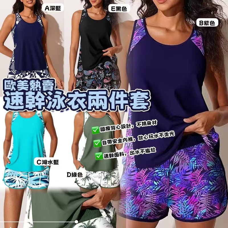 歐美熱賣速乾泳衣2件套 -2600296