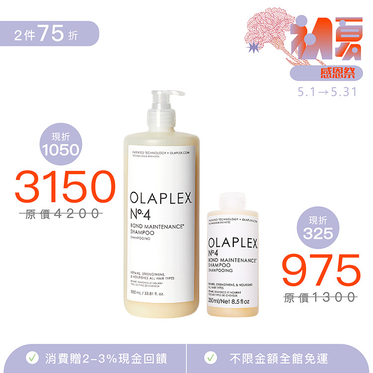 歐啦 N°·4 溫和水潤洗髮乳