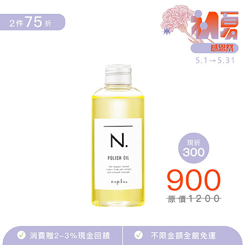 N.全效甜橙果油