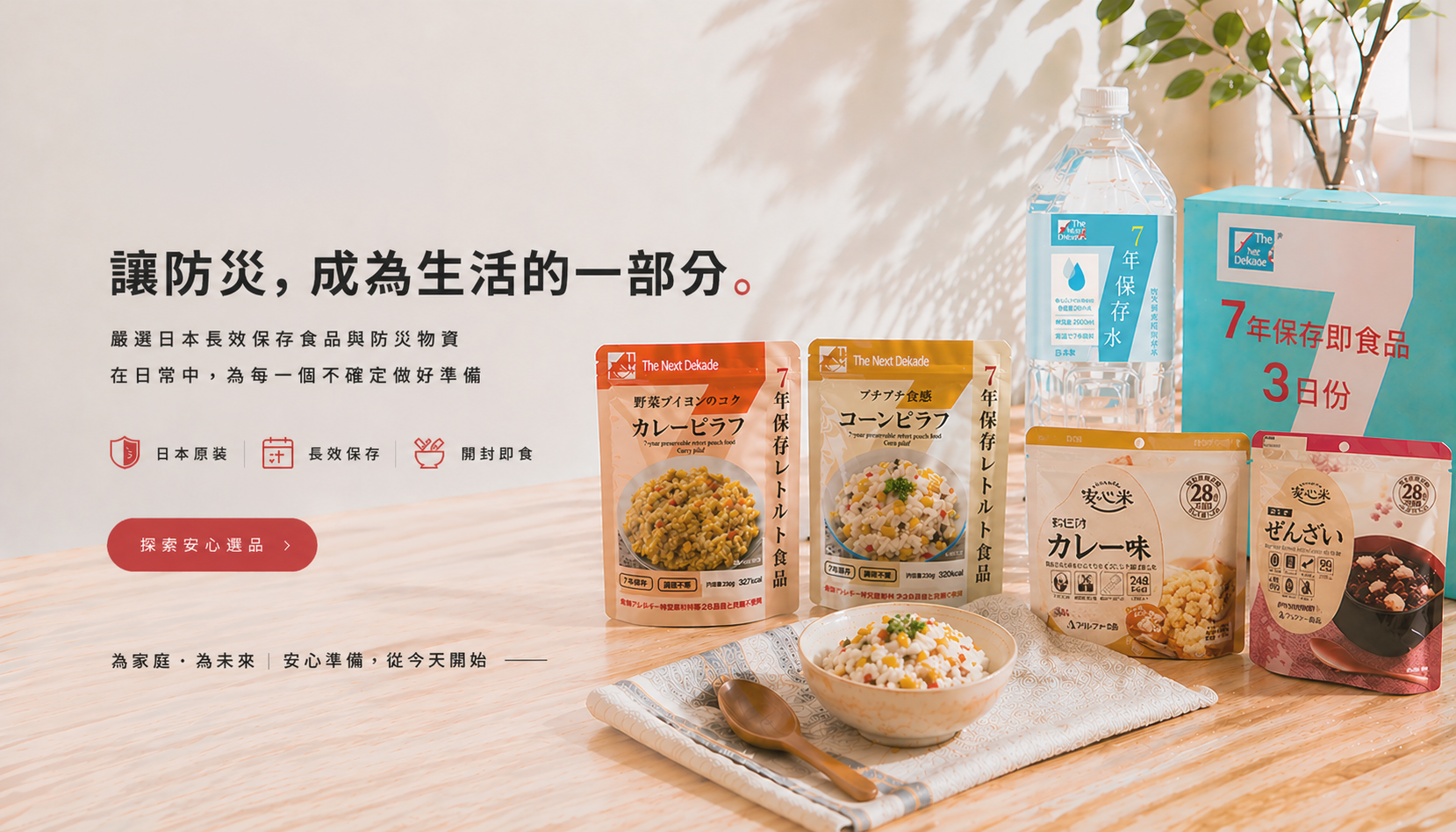 喜康瑞專注日本防災食品代理讓防災融入生活
