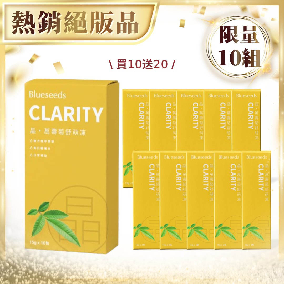 【買10送20 包月購】晶・萬壽菊舒萌凍 10包入x1盒｜下單送舒萌凍2包入x10盒