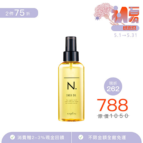 N.乳油木輕質油