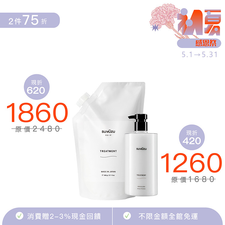 【SUMUZU】甦沐梓髮膜