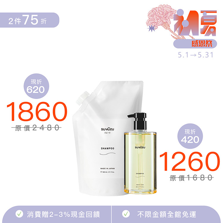 【SUMUZU】甦沐梓髮浴
