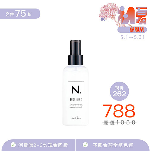 N.乳油木保濕乳