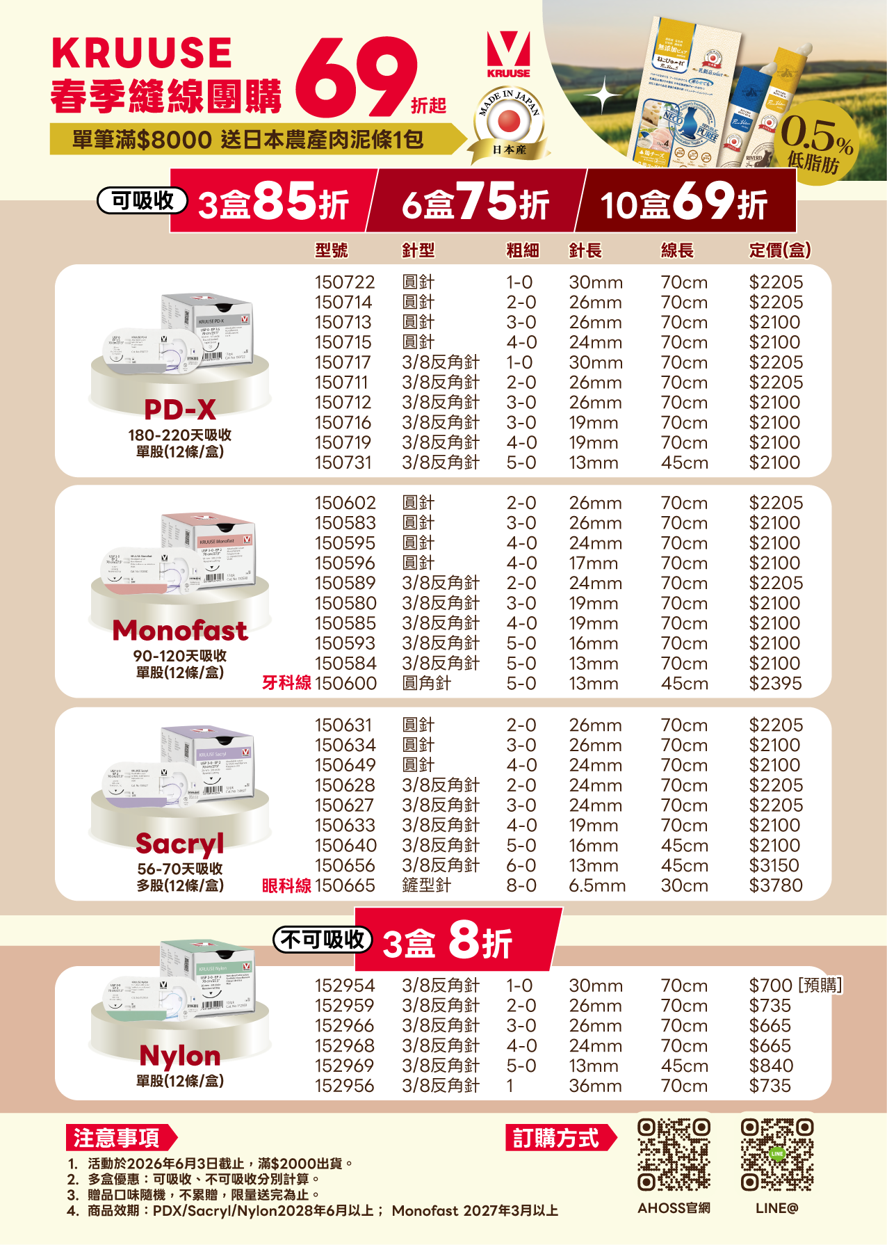 KRUUSE手術縫線團購