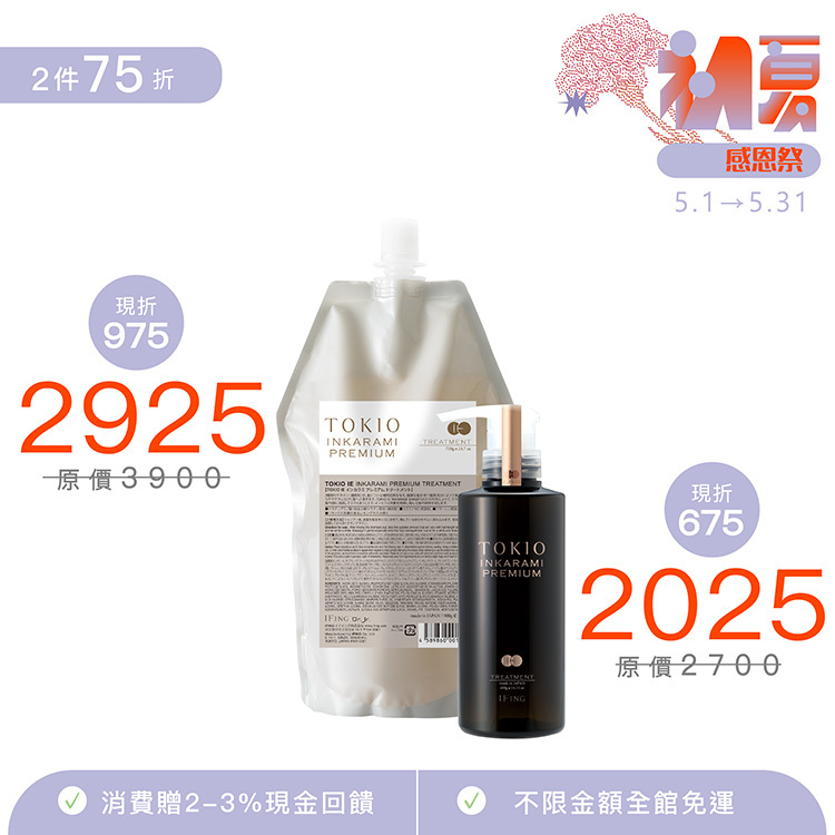 日本 TOKIO IE 【新．金喚羽凝脂】