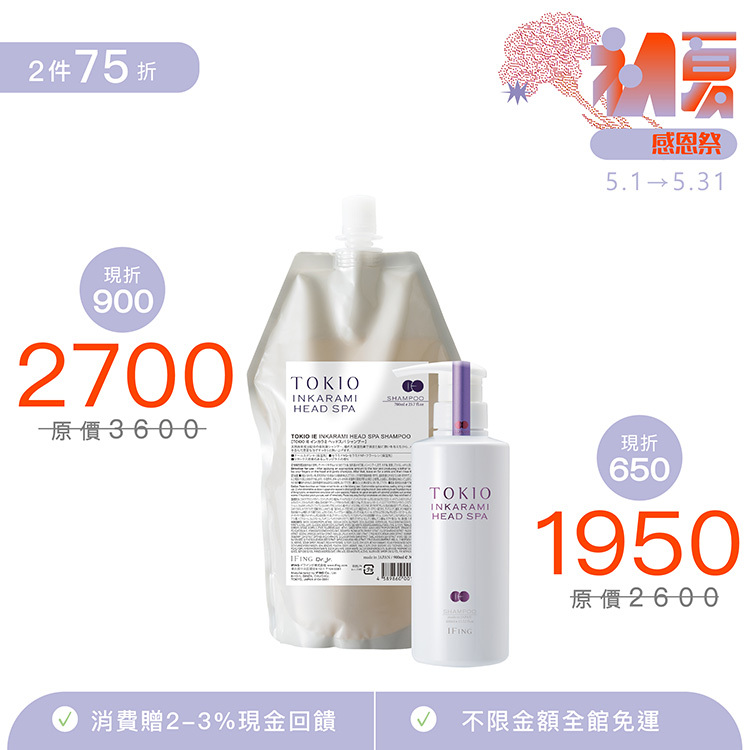 日本 TOKIO IE 【新．輕喚羽淨露】
