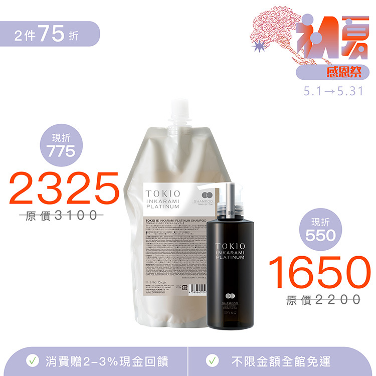 日本 TOKIO IE 【新．喚羽淨露】