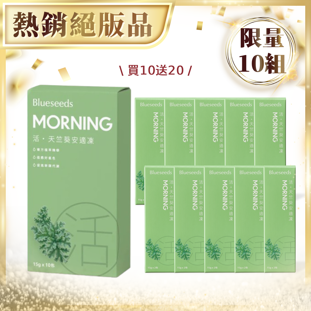 【買10送20 包月購 】活・天竺葵安適凍10包入x1盒｜下單送安適凍2包入x10盒