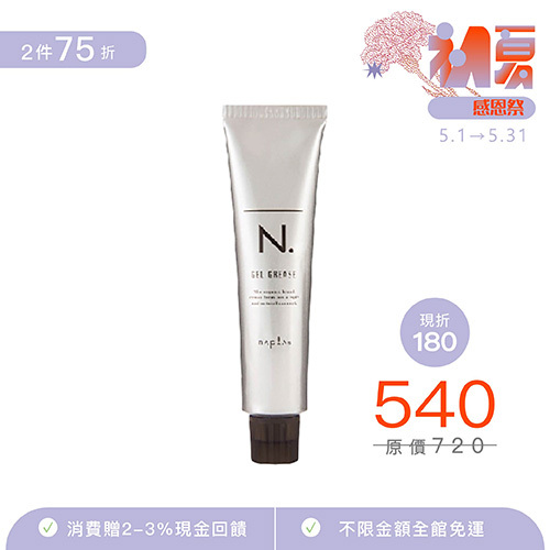 N.homme 立體塑型凍