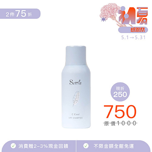 【NAKANO】Settle森萃極淨乾洗噴霧 (自然清香/清甜果香/酷涼藍)