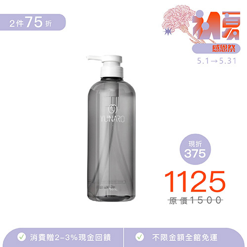 【YUNARO】水生鎖色洗髮精