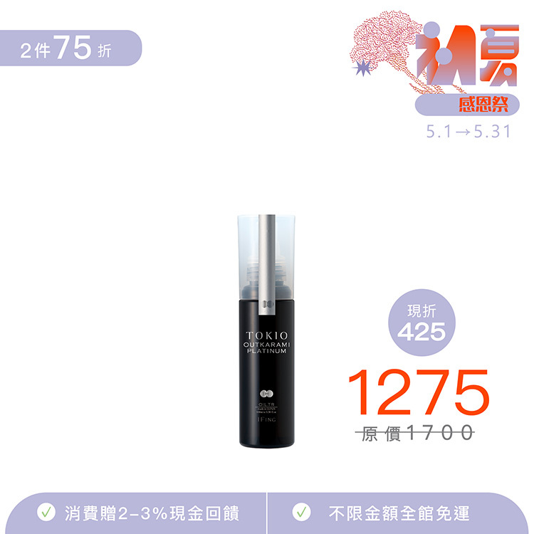 日本 TOKIO IE 【新．喚羽精華】