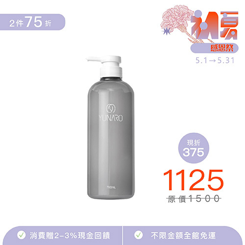 【YUNARO】水生晶潤護髮素