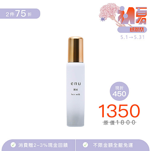 【NAKANO】enu 植癒精油極致修護菁華 BM