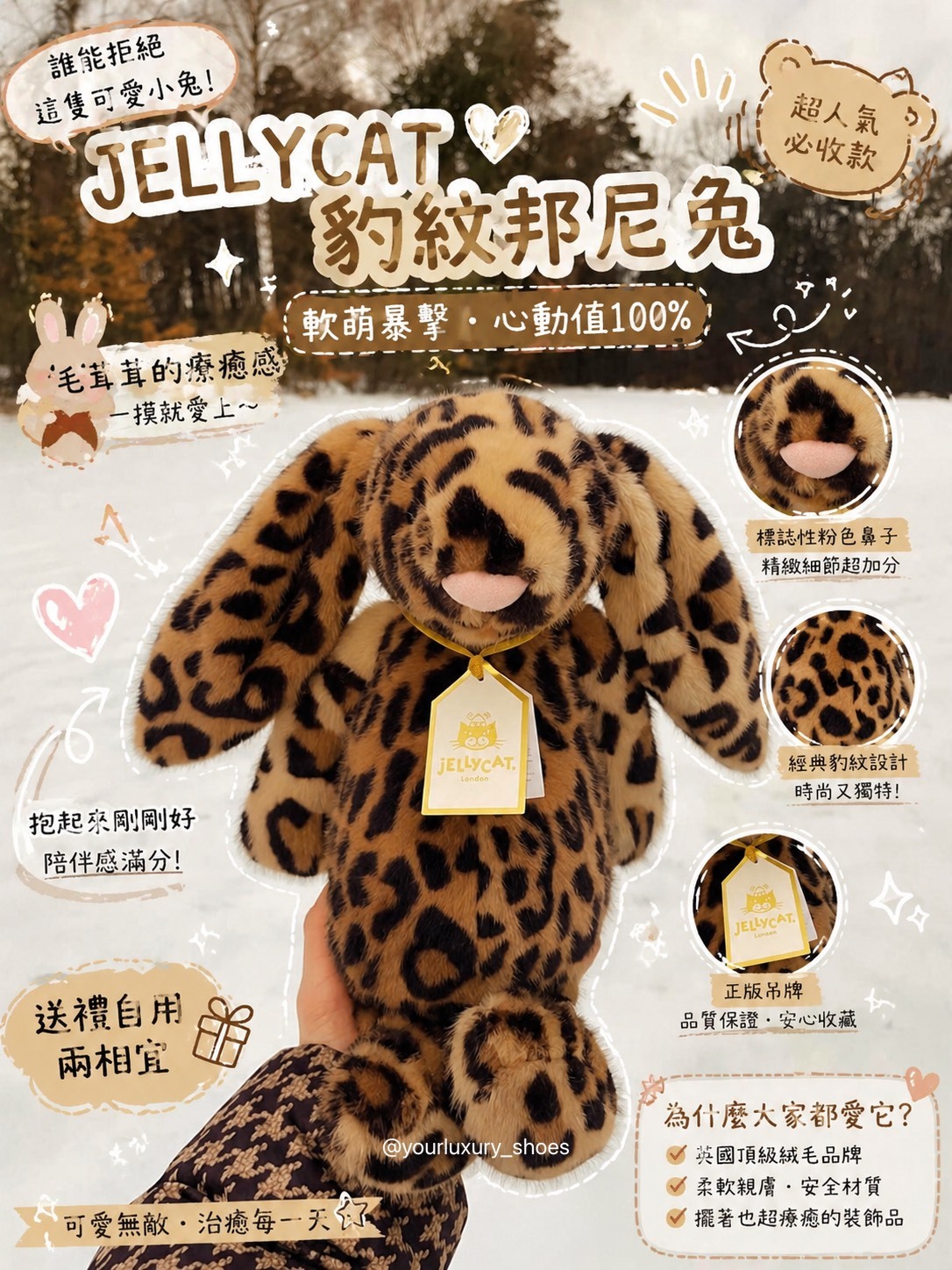 【Luxury】 Jellycat 英國會員限定 豹紋邦妮兔 咖色斑點 可愛療育 兔兔 玩偶 抱枕 安撫娃娃 收藏家等級 精品兔  31CM 系列兔兔