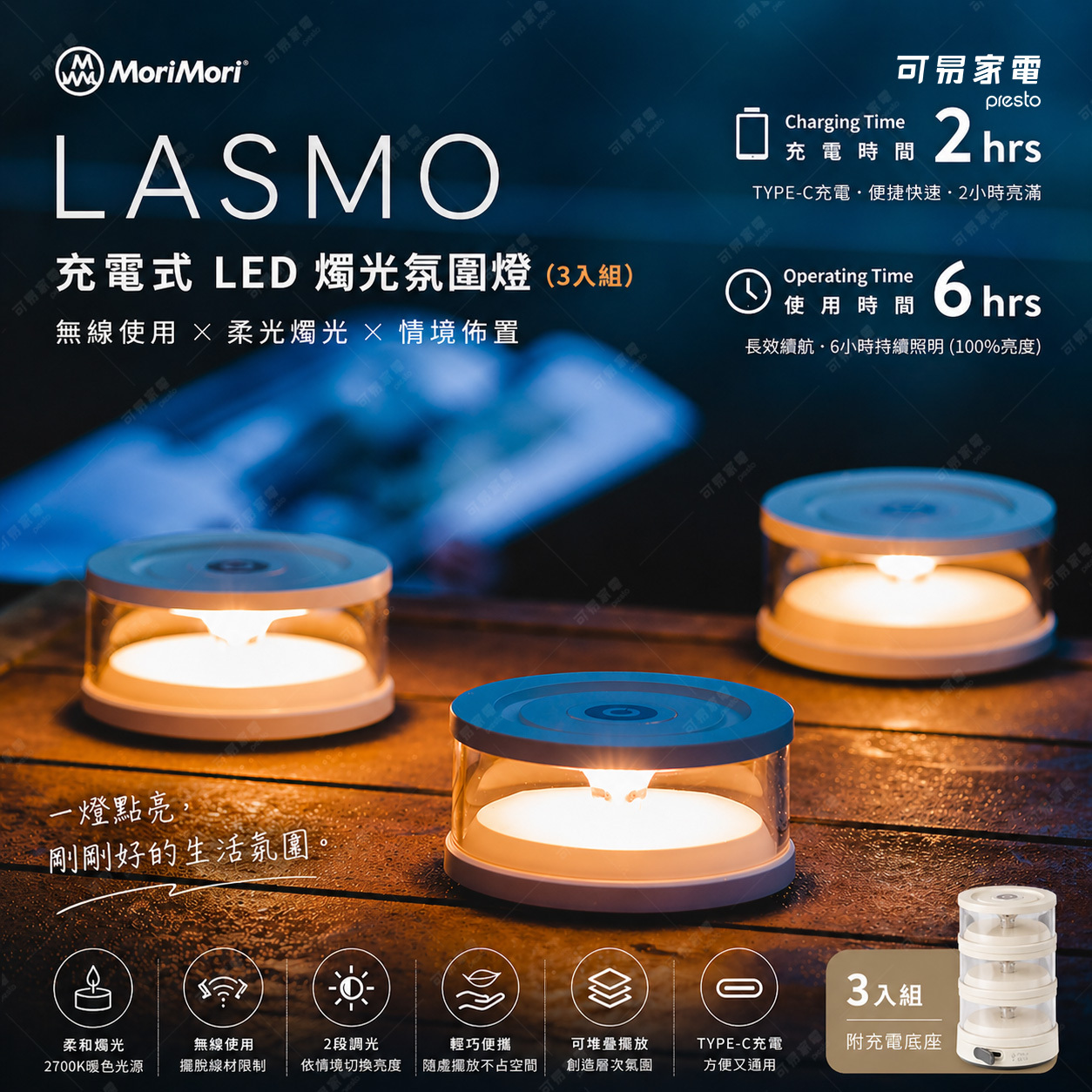 母親節💖限時優惠】日本MoriMori LASMO LED燭光氛圍燈｜居家x戶外皆