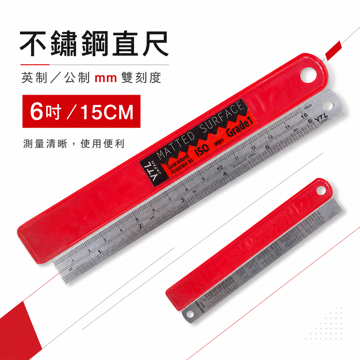 台灣製 YTL 品牌｜6" 15CM 15公分 150mm｜英吋-公分｜不鏽鋼直尺 不銹鋼測量尺 白鐵尺