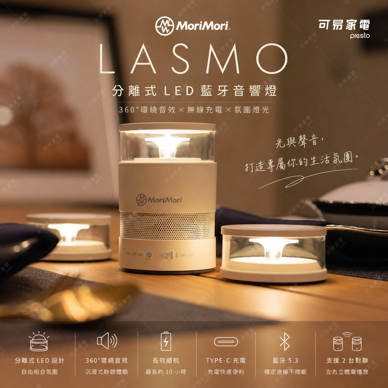 母親節💖限時優惠】日本MoriMori LASMO Speaker氛圍音響燈｜露營x居家