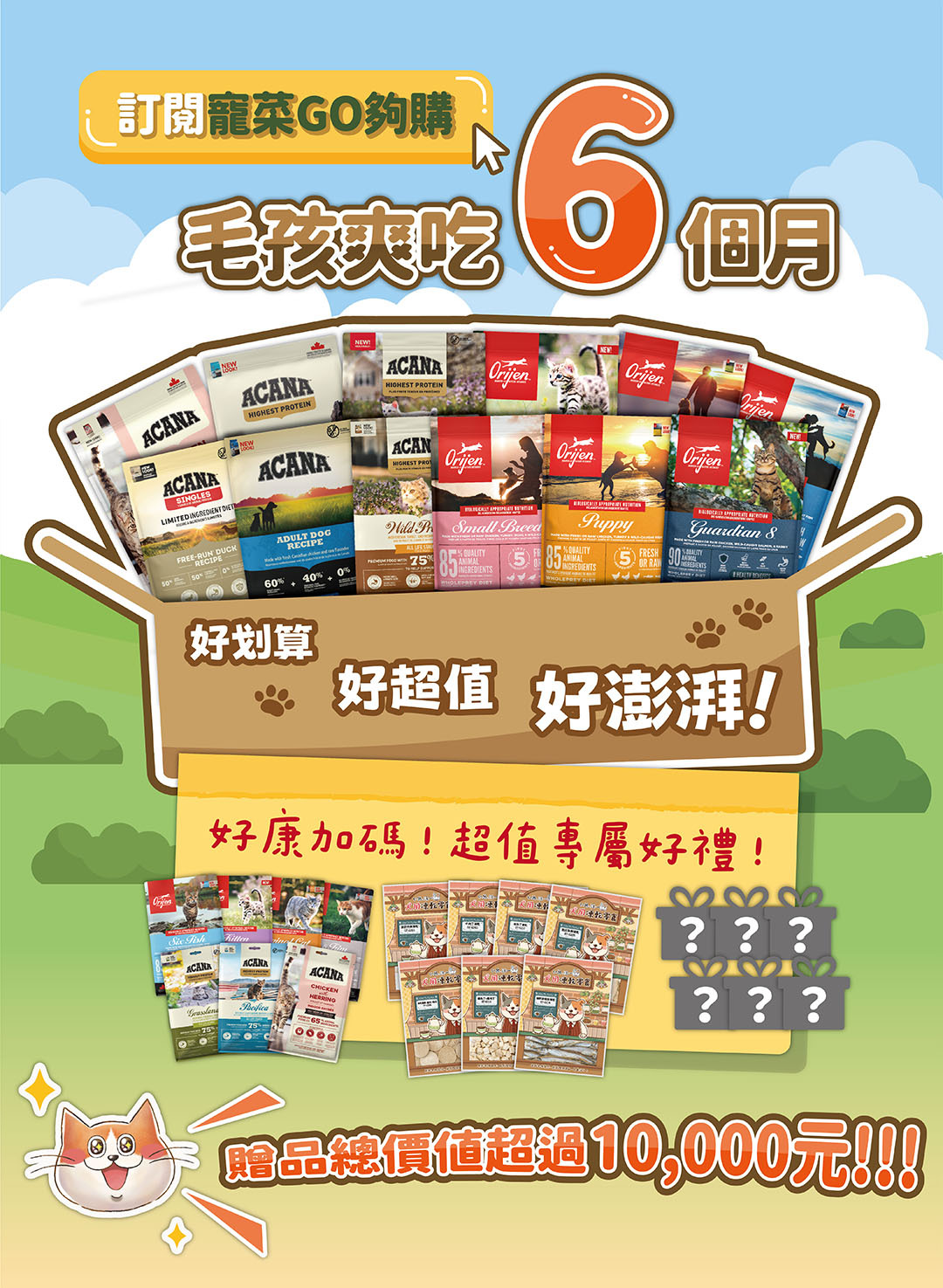 寵菜市場-飼料-定期購-愛肯拿-acana-貓飼料-無穀-有穀