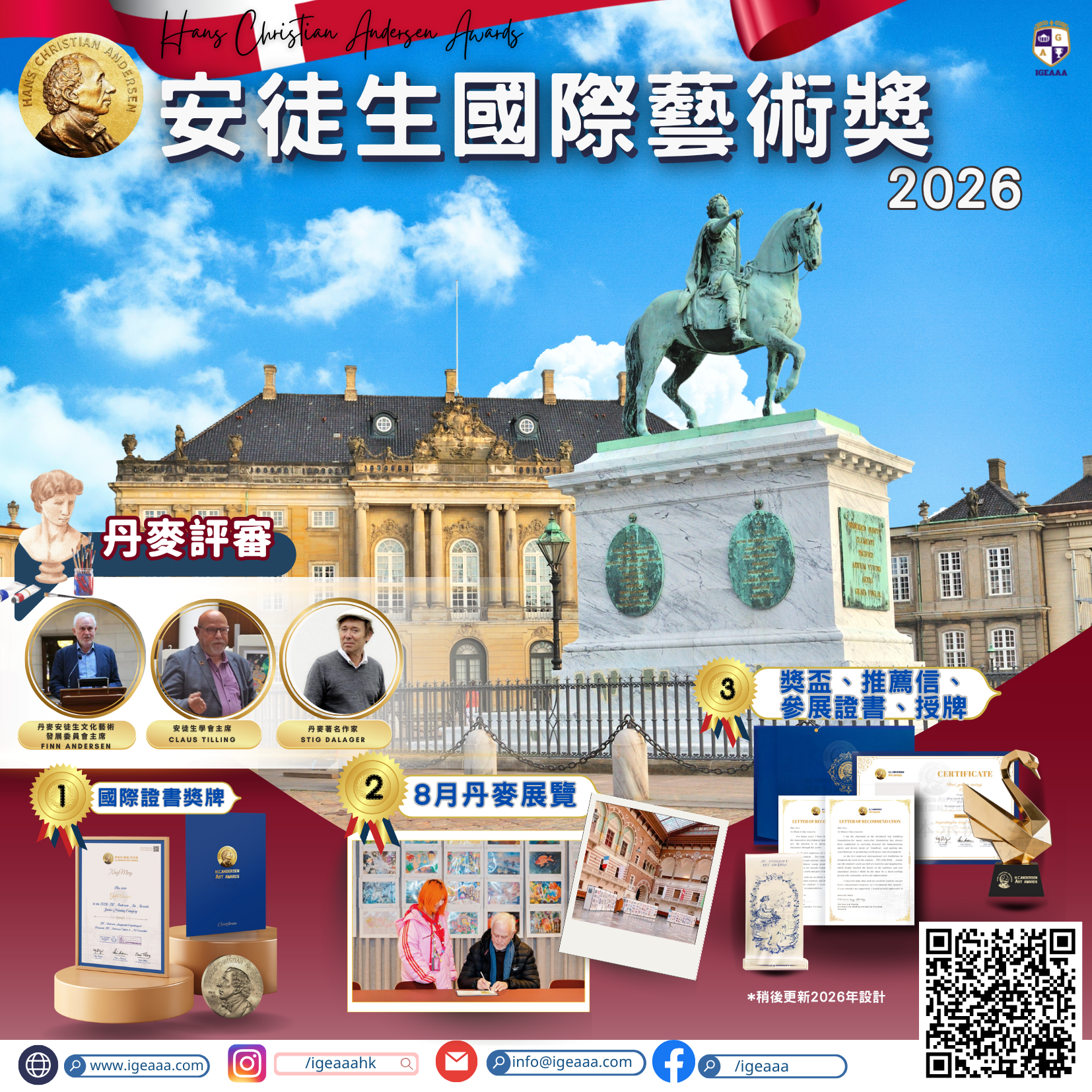 安徒生國際藝術獎2026