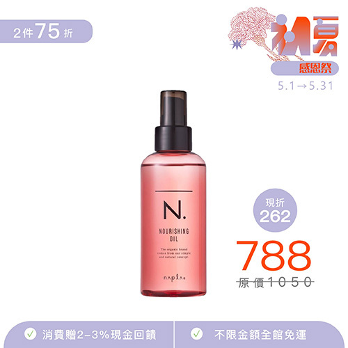 N.多重修護滋養油